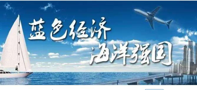 工行：力爭未來五年為海洋經(jīng)濟(jì)發(fā)展提供1000億元融資額度