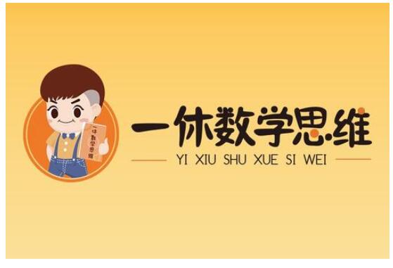 一休數(shù)學(xué)思維獲千萬(wàn)元天使輪融資，BV百度風(fēng)投領(lǐng)投????