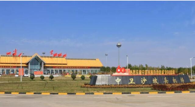 寧夏沙坡頭機(jī)場(chǎng)在通航10周年之際邁入年旅客吞吐量20萬(wàn)人次級(jí)別