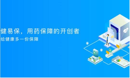 健易保獲數(shù)千萬(wàn)元A輪融資 BV百度風(fēng)投投資?