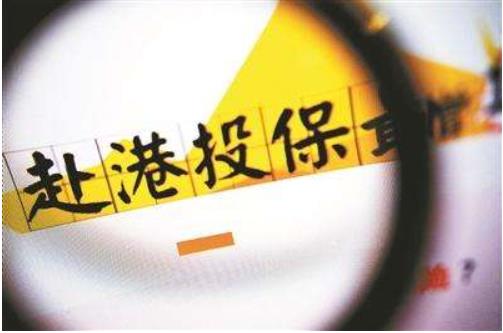 前三季度內(nèi)地訪客為香港保險(xiǎn)業(yè)帶來(lái)的新單保費(fèi)為341億港元，占香港個(gè)人業(yè)務(wù)新單保費(fèi)的28.3%