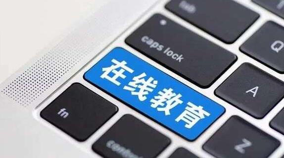 在線教育有多“熱”？今年前10個月我國新增8.2萬家在線教育企業(yè)