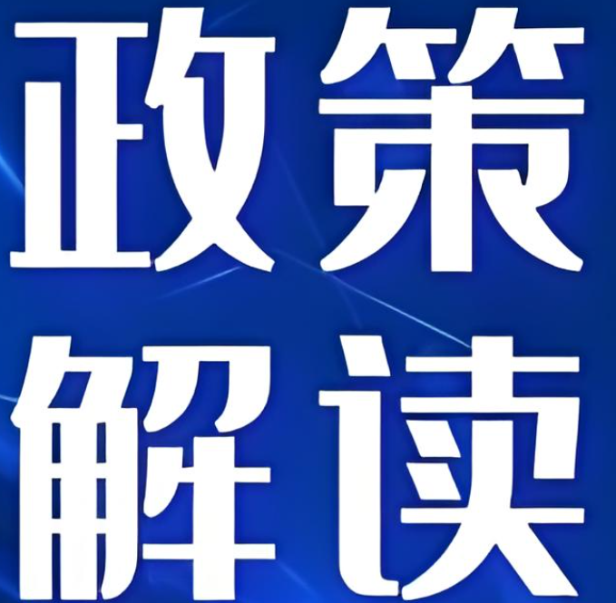 國(guó)務(wù)院發(fā)文！推動(dòng)保險(xiǎn)業(yè)更好服務(wù)民生、實(shí)體經(jīng)濟(jì)